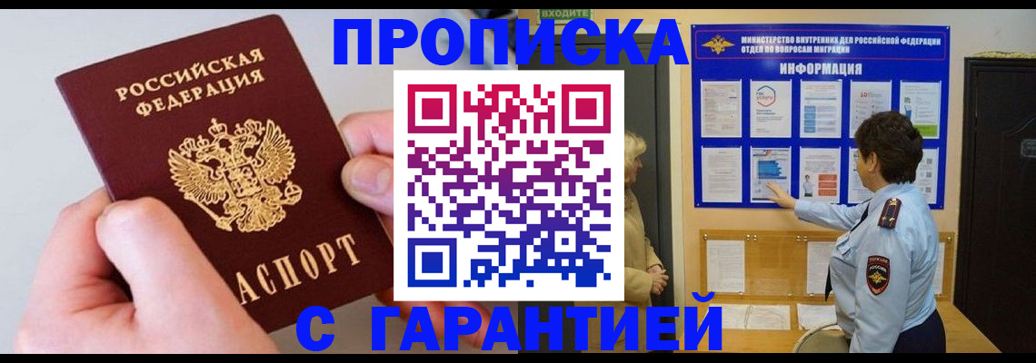 прописка от собственника в Невельске