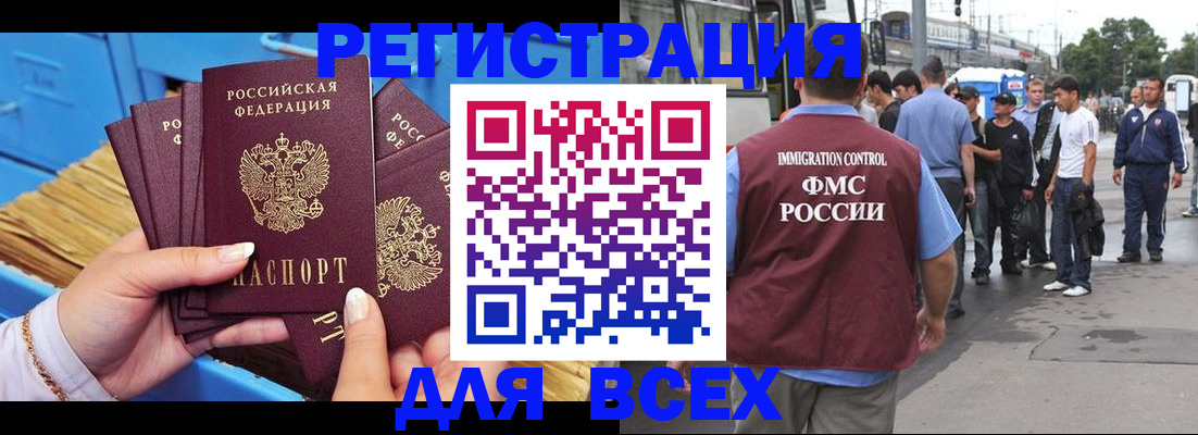 купить прописку в Невельске